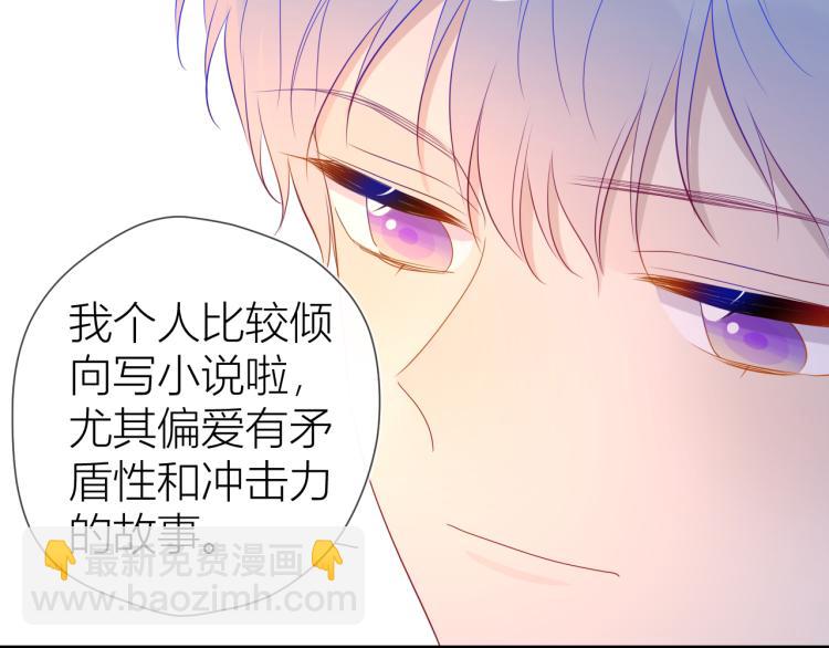 🍚星辰于我 第57话 知己 第15页