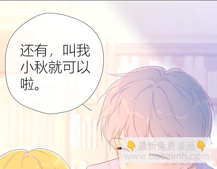 🍚星辰于我 第57话 知己 第16页