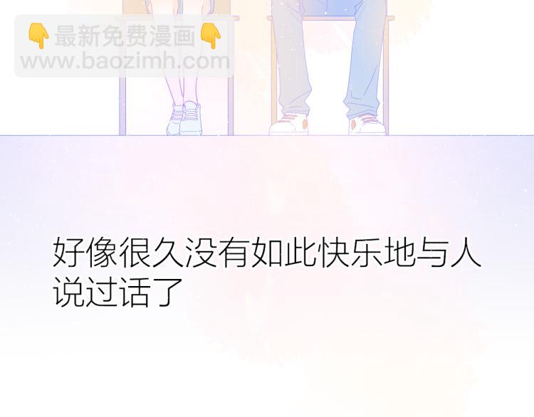 🍚星辰于我 第57话 知己 第19页