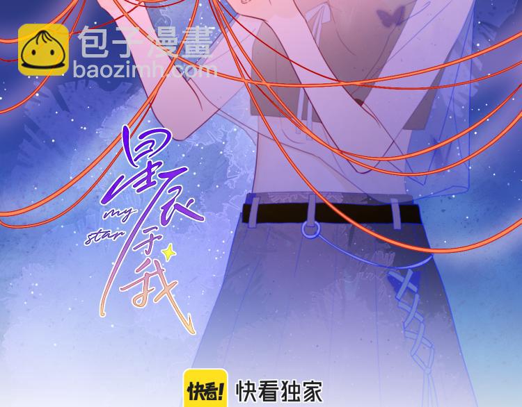 🍚星辰于我 第57话 知己 第2页
