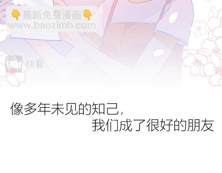 🍚星辰于我 第57话 知己 第23页