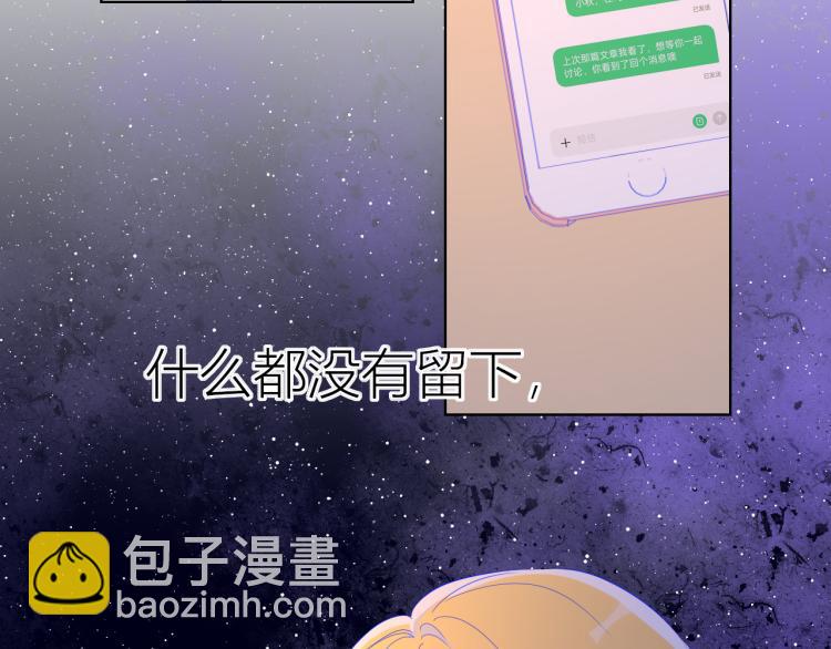 🍚星辰于我 第57话 知己 第25页