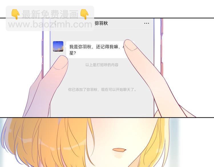 🍚星辰于我 第57话 知己 第28页
