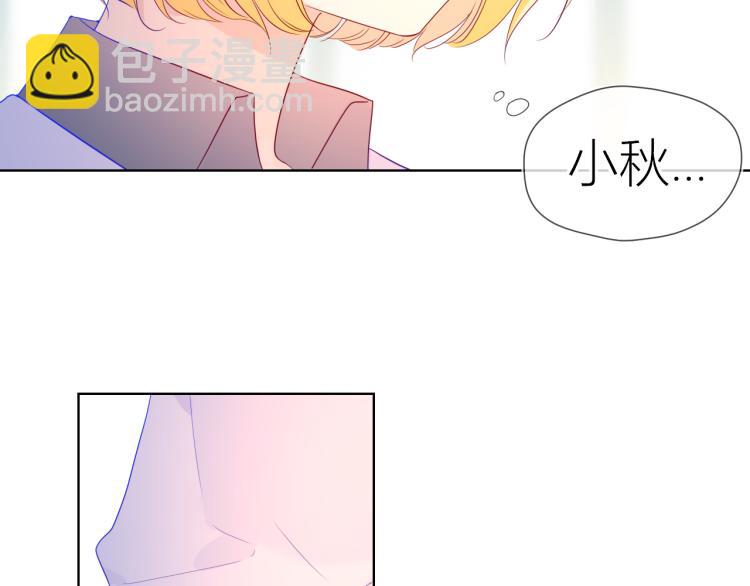 🍚星辰于我 第57话 知己 第29页