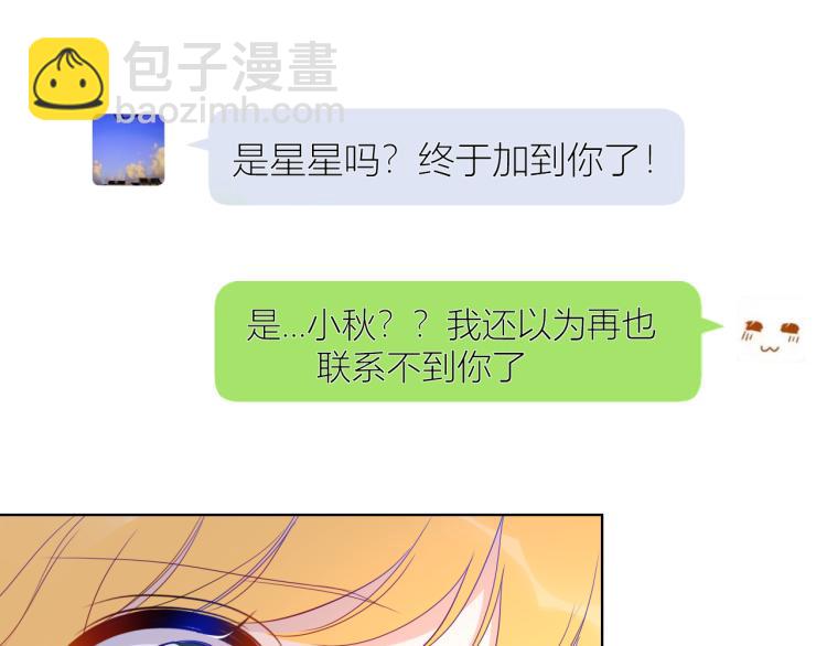 🍚星辰于我 第57话 知己 第33页