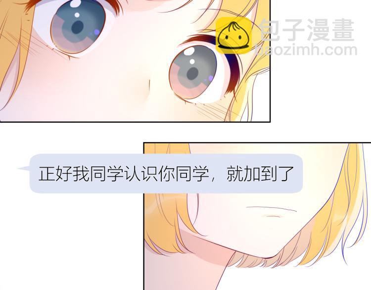 🍚星辰于我 第57话 知己 第34页