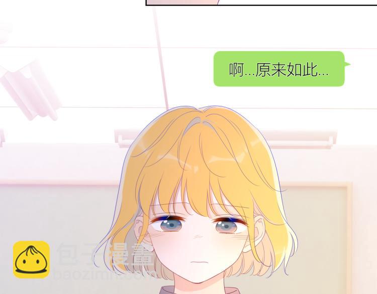 🍚星辰于我 第57话 知己 第35页