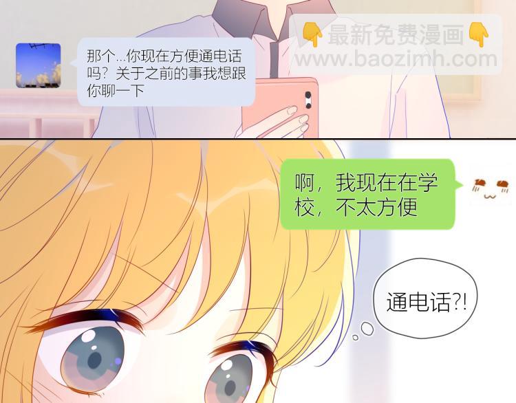 🍚星辰于我 第57话 知己 第36页