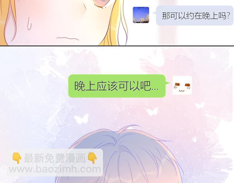 🍚星辰于我 第57话 知己 第37页