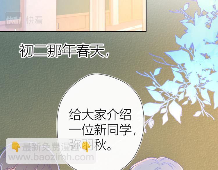 🍚星辰于我 第57话 知己 第4页
