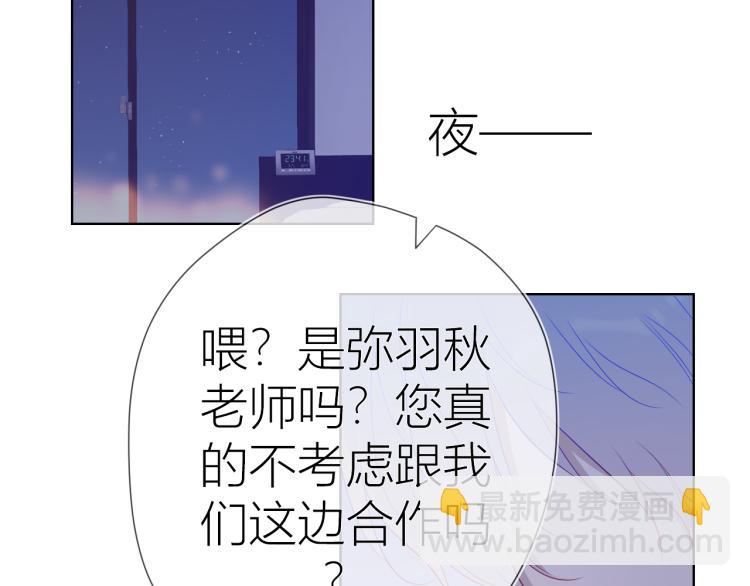 🍚星辰于我 第57话 知己 第40页