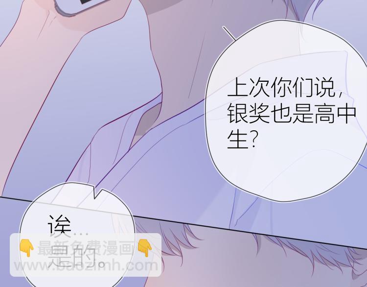🍚星辰于我 第57话 知己 第43页