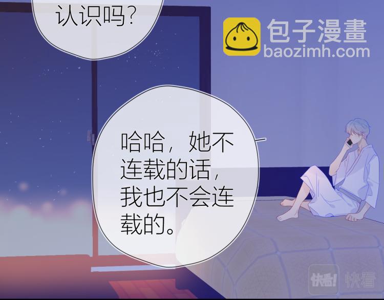 🍚星辰于我 第57话 知己 第45页