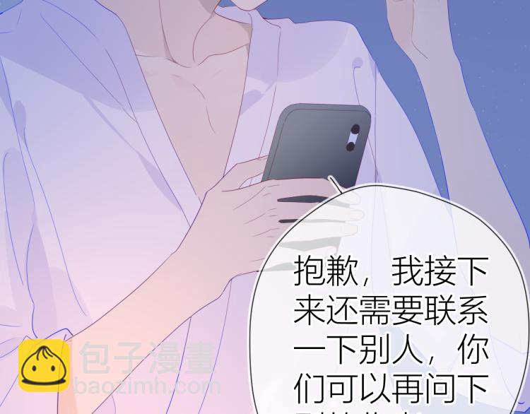 🍚星辰于我 第57话 知己 第47页