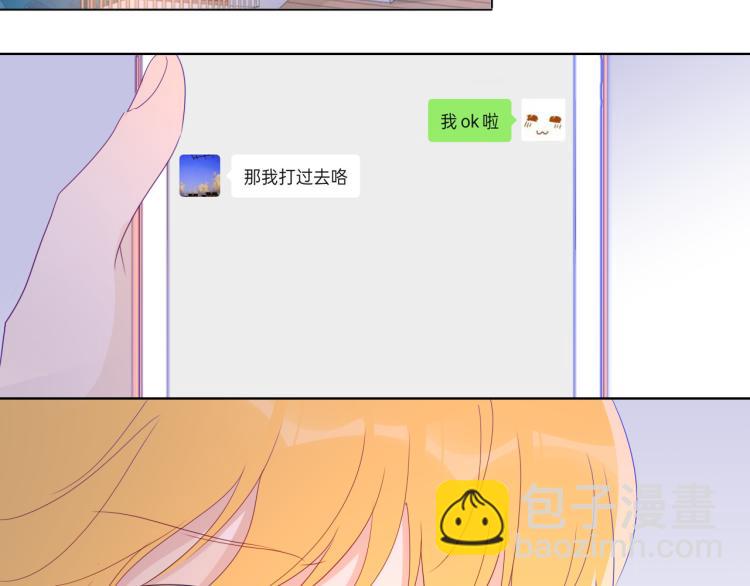 🍚星辰于我 第57话 知己 第49页