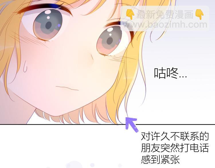 🍚星辰于我 第57话 知己 第50页