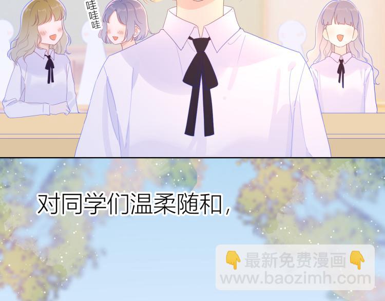 🍚星辰于我 第57话 知己 第7页
