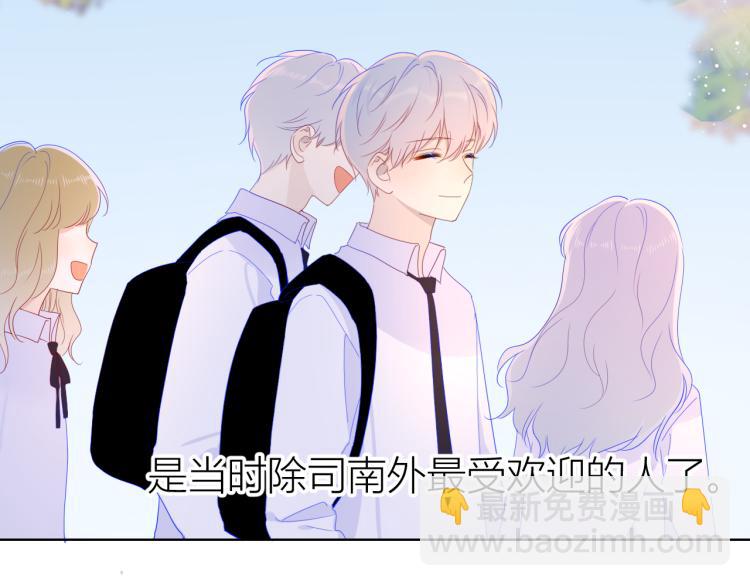 🍚星辰于我 第57话 知己 第8页