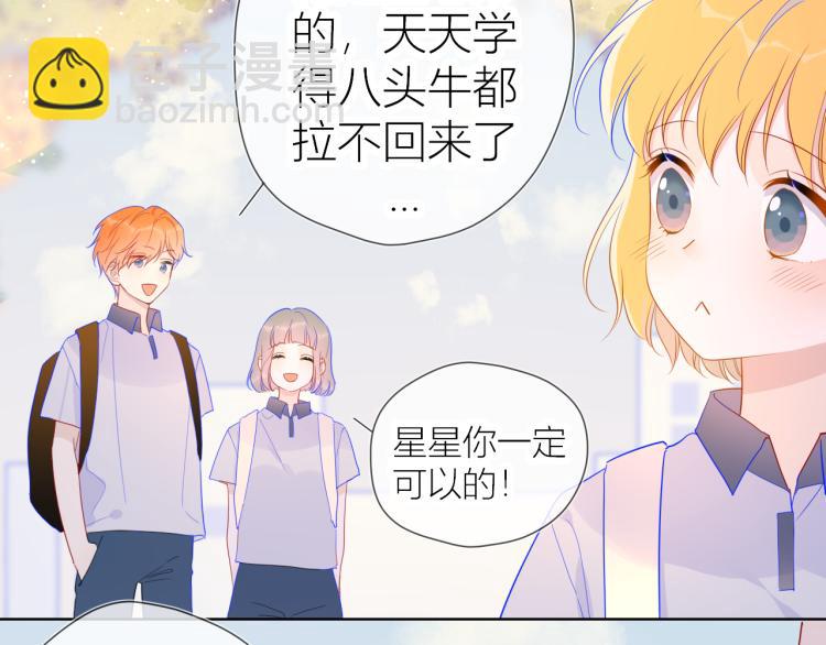 🍚星辰于我 第59话 考试结果 第11页