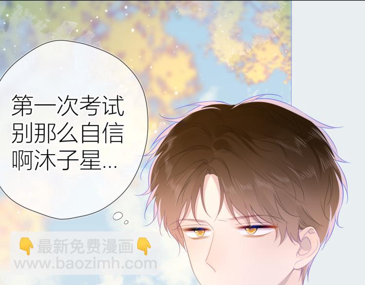 🍚星辰于我 第59话 考试结果 第16页