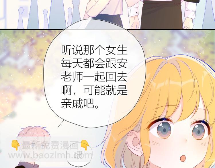 🍚星辰于我 第59话 考试结果 第21页