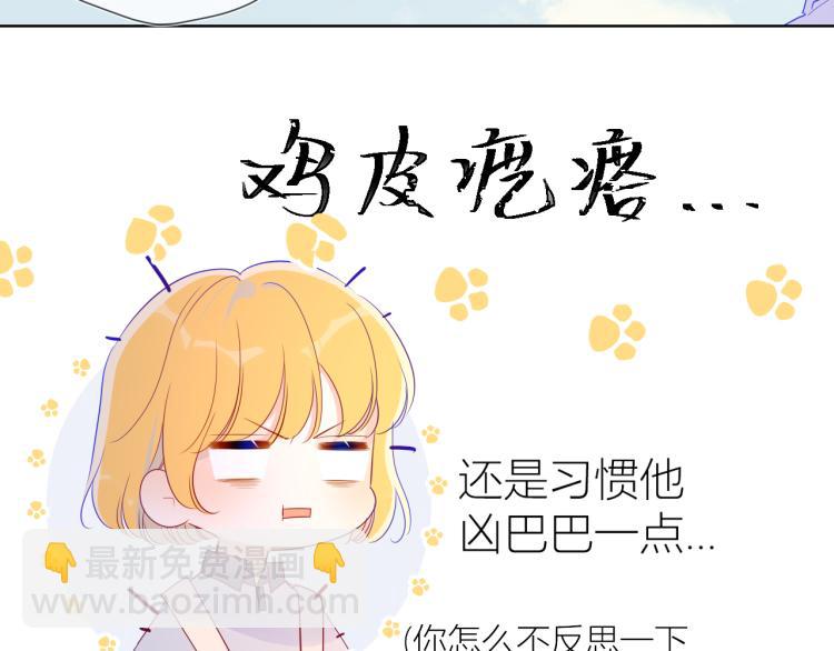 🍚星辰于我 第59话 考试结果 第24页