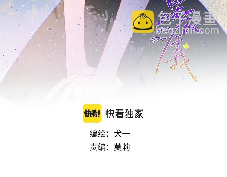 🍚星辰于我 第59话 考试结果 第3页