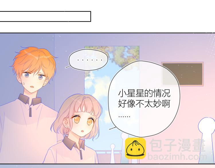 🍚星辰于我 第59话 考试结果 第31页