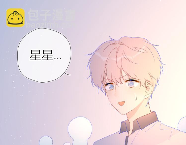🍚星辰于我 第59话 考试结果 第32页