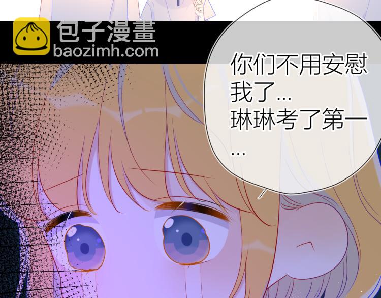 🍚星辰于我 第59话 考试结果 第37页