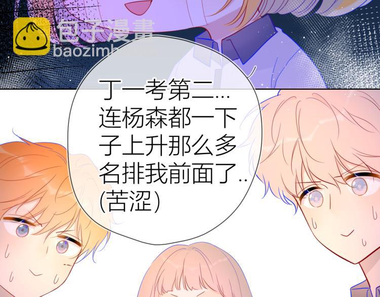 🍚星辰于我 第59话 考试结果 第38页