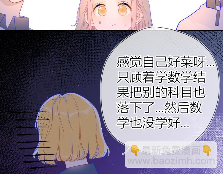 🍚星辰于我 第59话 考试结果 第39页