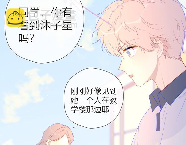 🍚星辰于我 第59话 考试结果 第43页