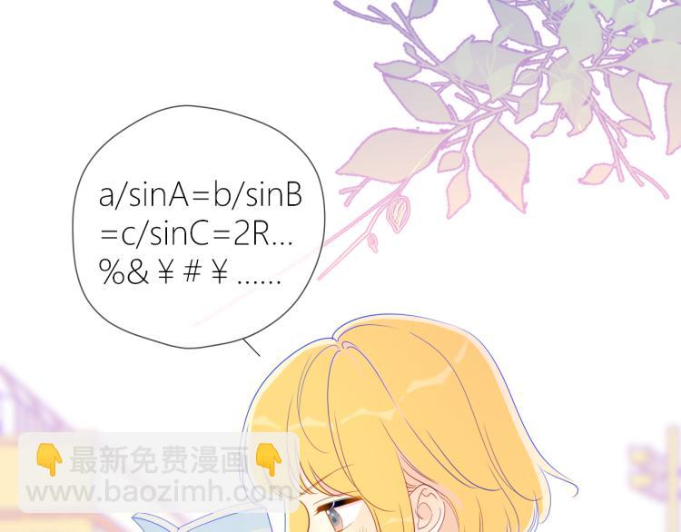 🍚星辰于我 第59话 考试结果 第5页