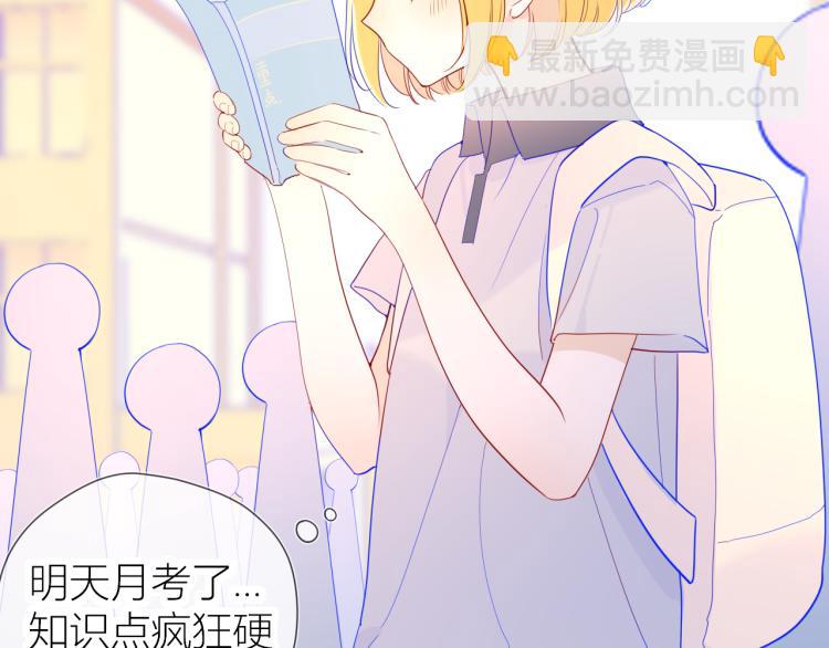 🍚星辰于我 第59话 考试结果 第6页