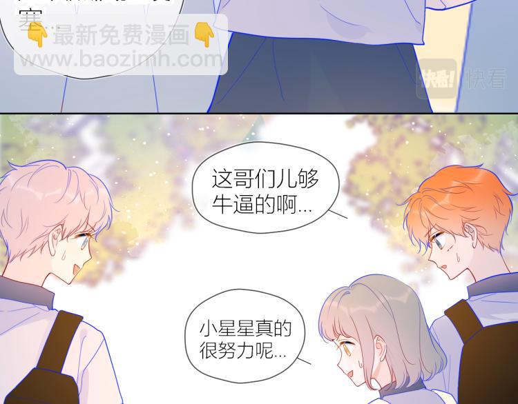 🍚星辰于我 第59话 考试结果 第7页