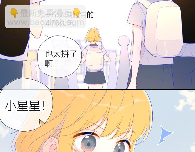 🍚星辰于我 第59话 考试结果 第8页