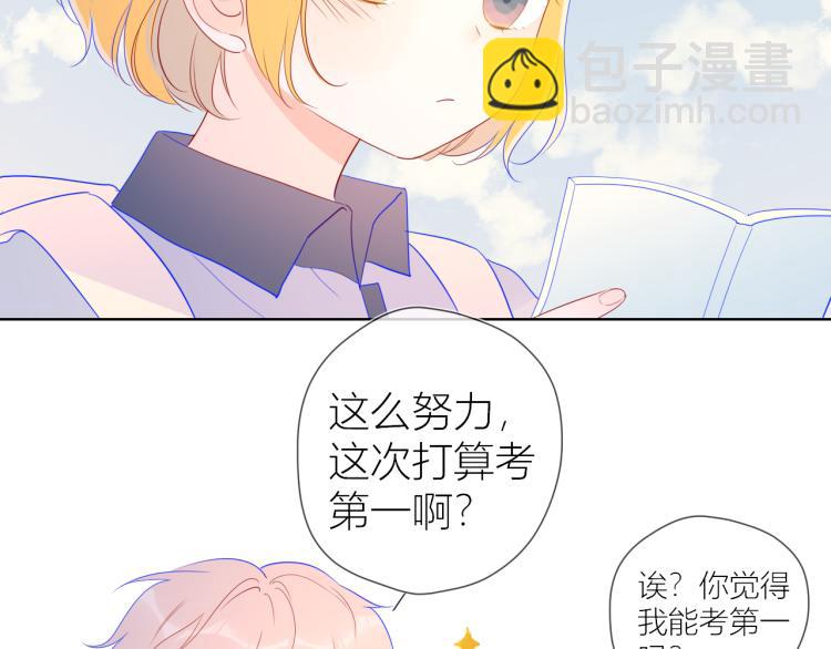 🍚星辰于我 第59话 考试结果 第9页