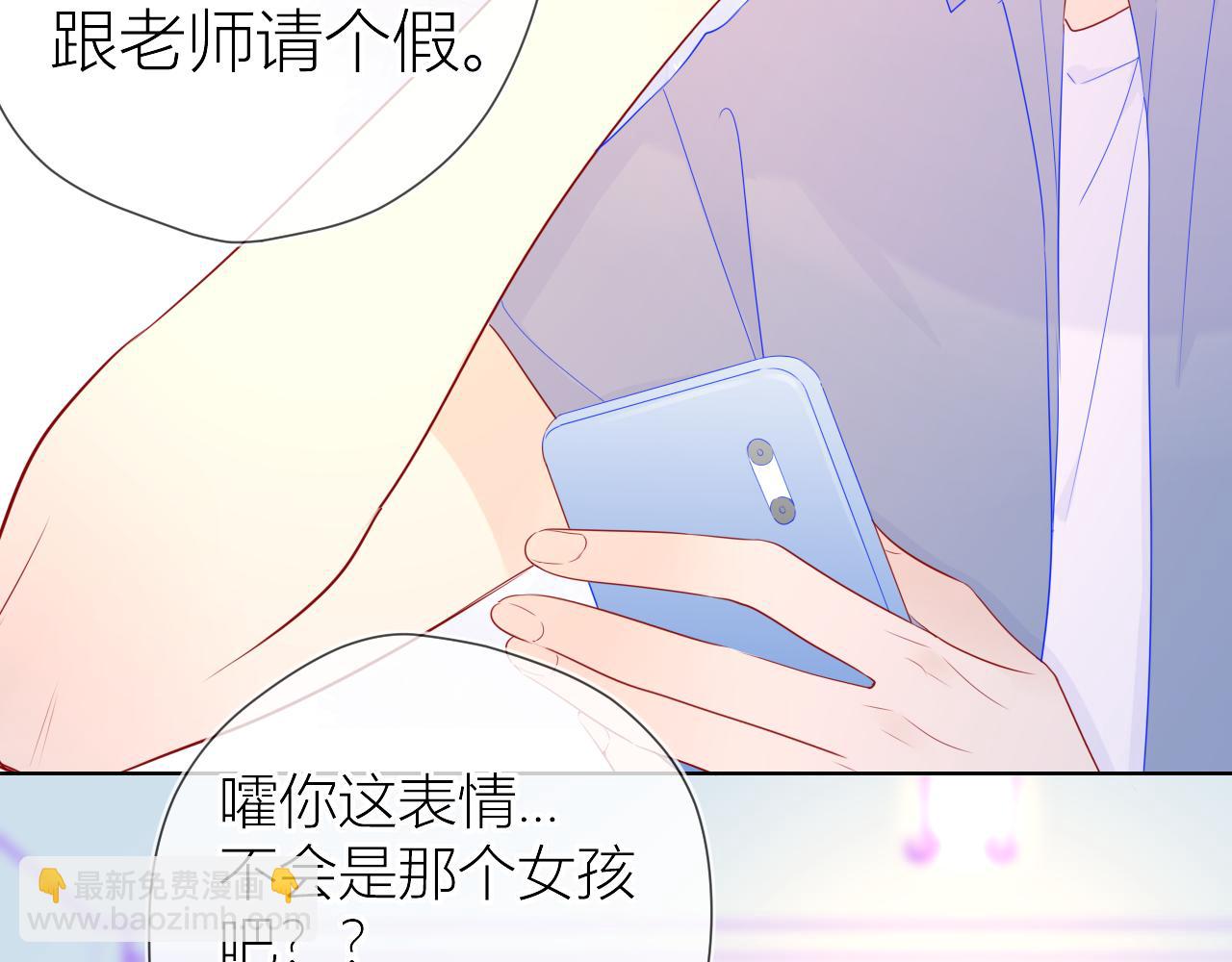 🍚星辰于我 第61话 你也是我重要的人 第11页
