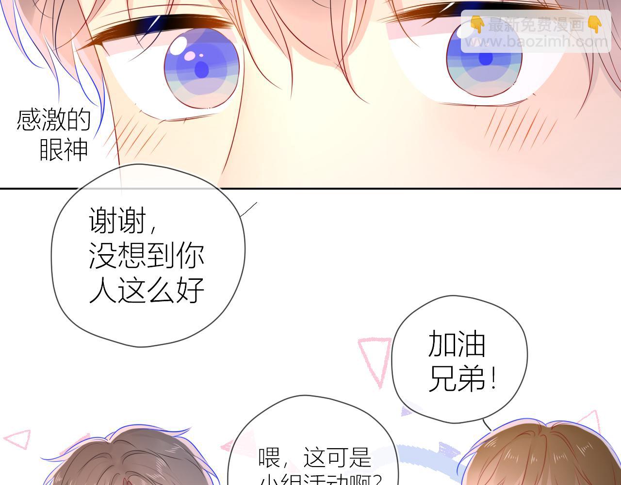 🍚星辰于我 第61话 你也是我重要的人 第13页