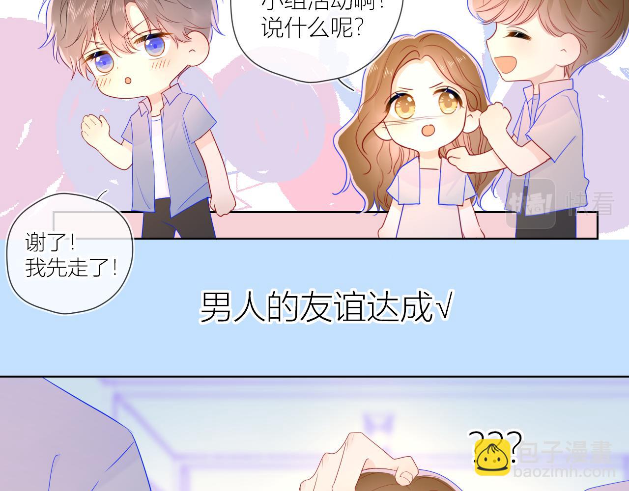 🍚星辰于我 第61话 你也是我重要的人 第14页