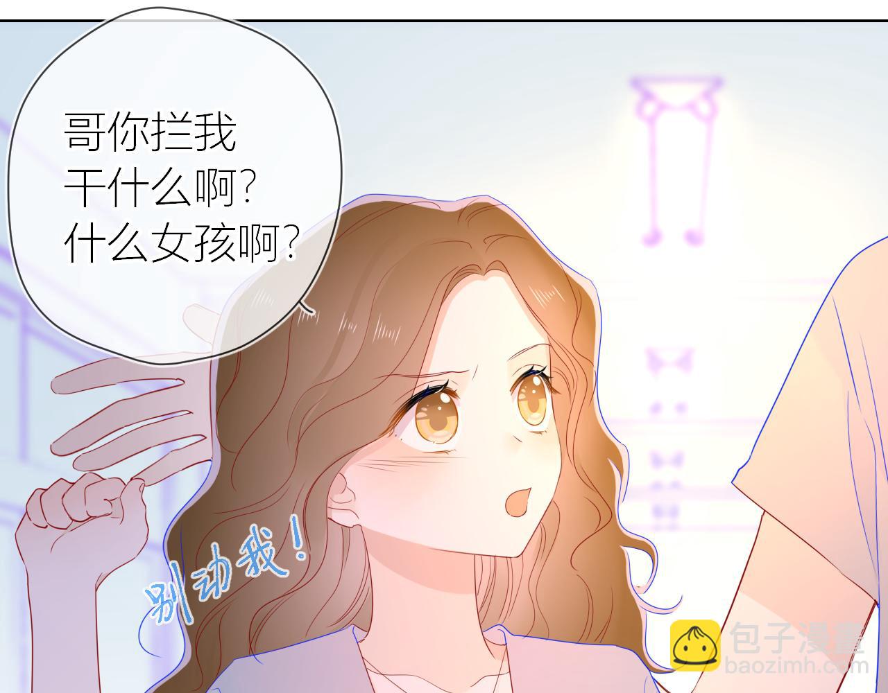 🍚星辰于我 第61话 你也是我重要的人 第16页