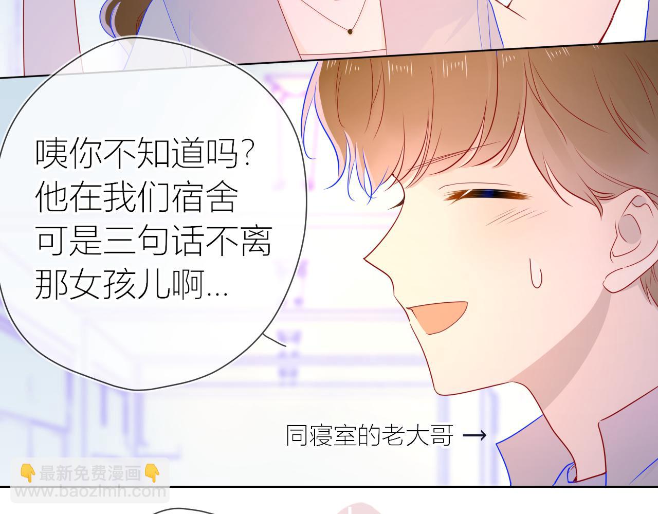 🍚星辰于我 第61话 你也是我重要的人 第17页