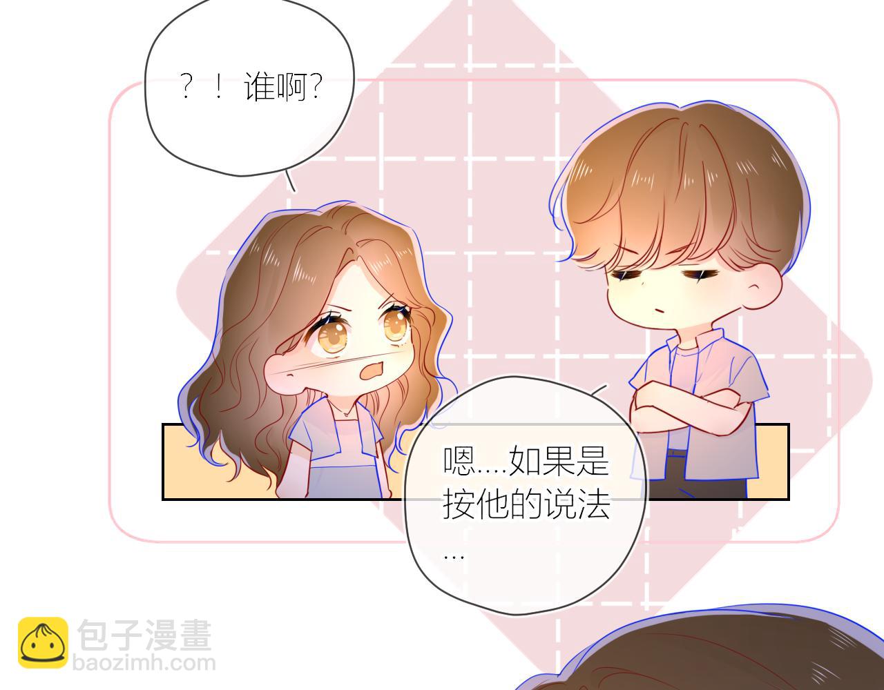 🍚星辰于我 第61话 你也是我重要的人 第18页