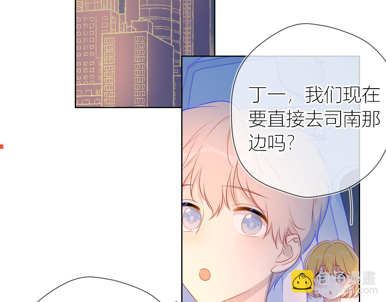 🍚星辰于我 第61话 你也是我重要的人 第23页