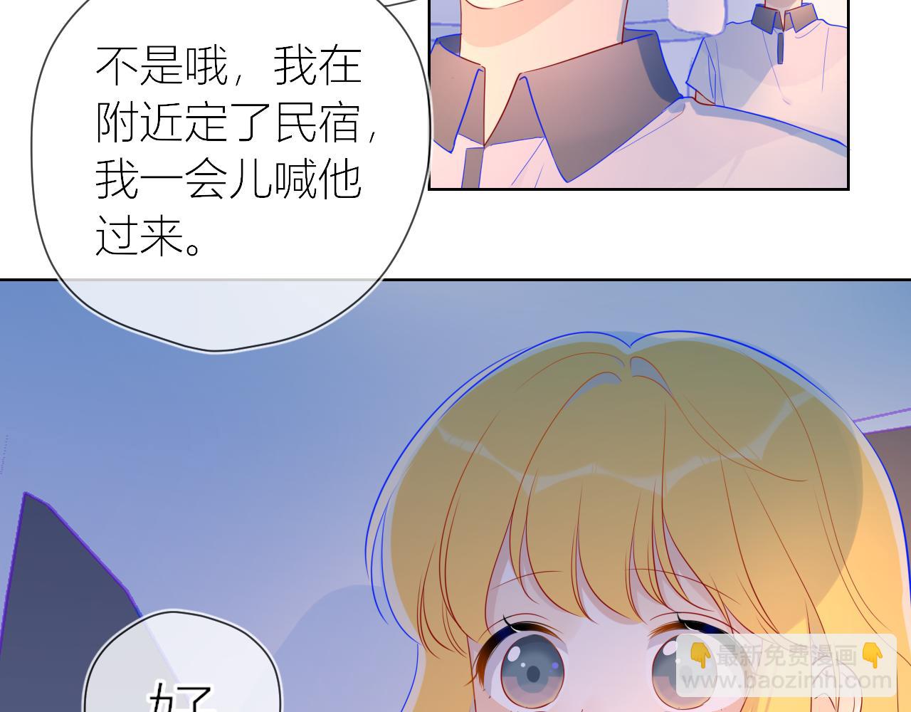 🍚星辰于我 第61话 你也是我重要的人 第24页