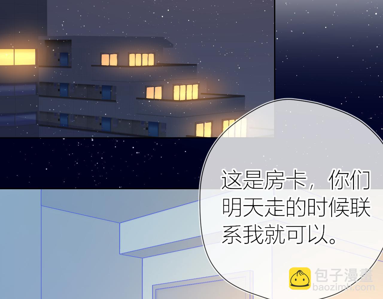 🍚星辰于我 第61话 你也是我重要的人 第26页