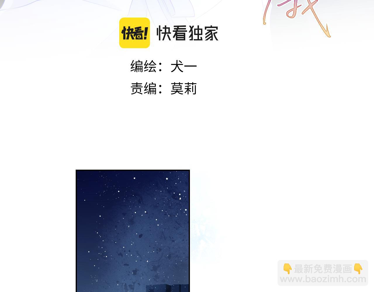 🍚星辰于我 第61话 你也是我重要的人 第3页