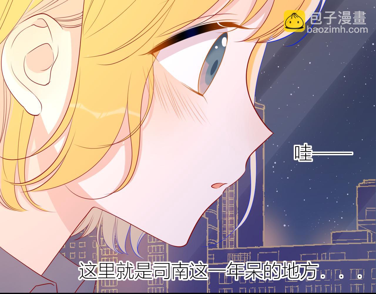 🍚星辰于我 第61话 你也是我重要的人 第30页