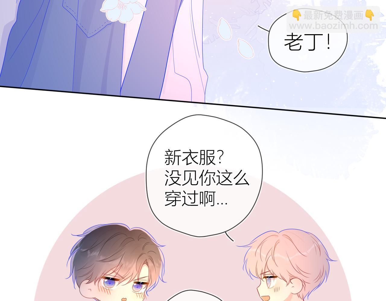🍚星辰于我 第61话 你也是我重要的人 第39页
